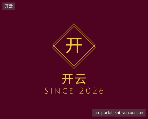 走进开云官方网站